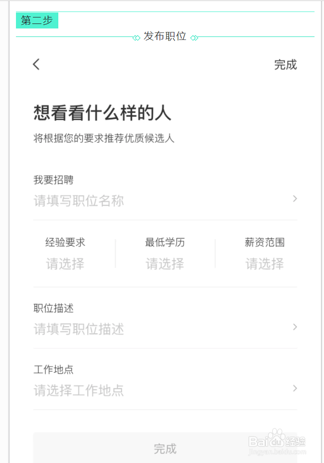BOSS直聘如何注册招人