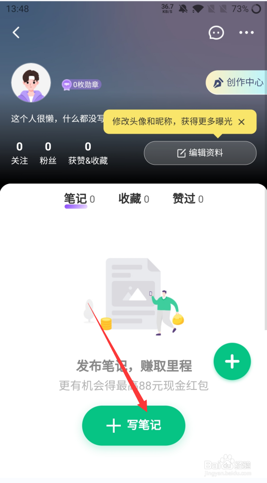 同程旅行如何发布笔记