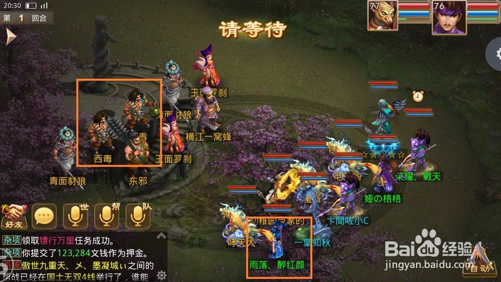 问道手游怎么押镖