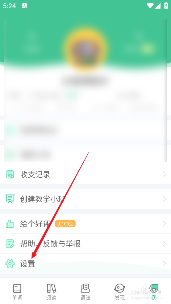 怎么查看知米背单词APP的版本号