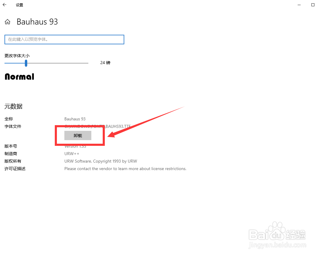 win10怎么卸载字体