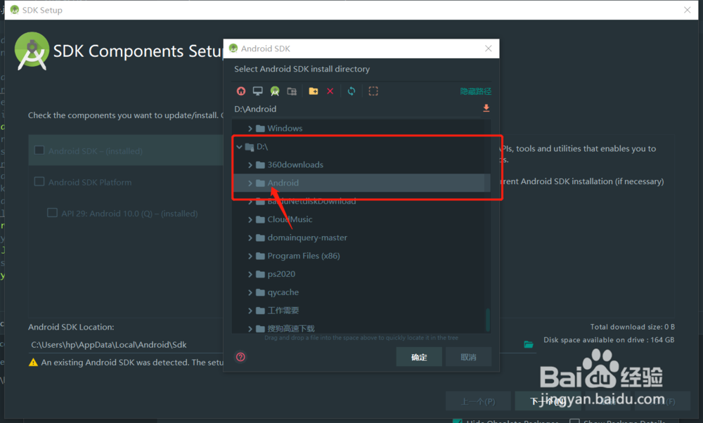 如何手动导入下载好的Android SDK?