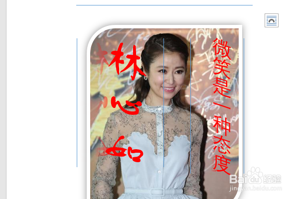 word2016如何制作明星卡贴——林心如十七