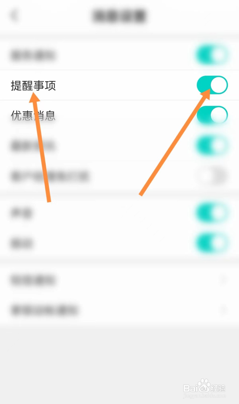 农业银行APP如何设置提醒事项?