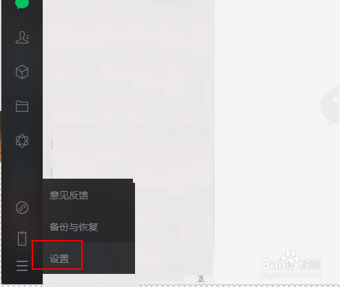 如何让微信电脑版保留聊天记录