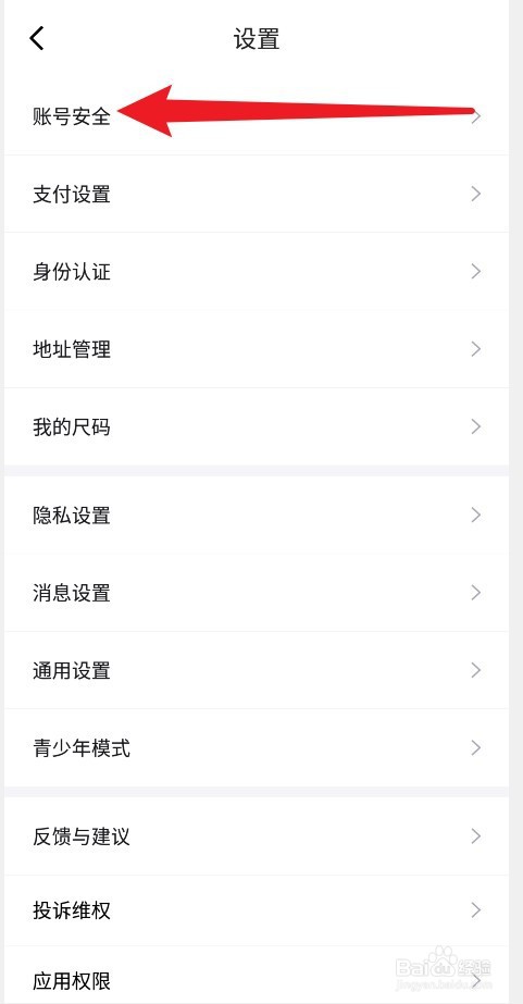 得物APP的实名认证在哪里操作