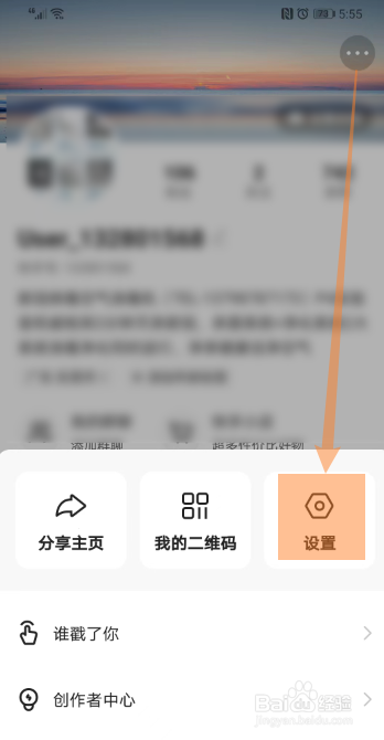快手怎么开启账号保护