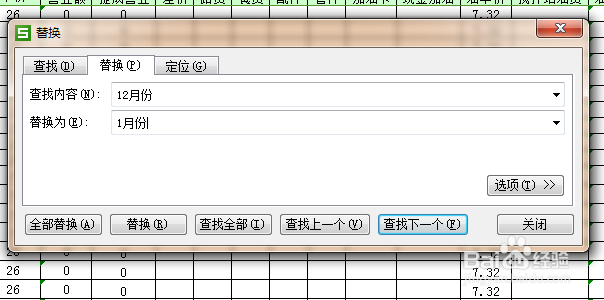 巧用excel查找替换功能提高工作效率