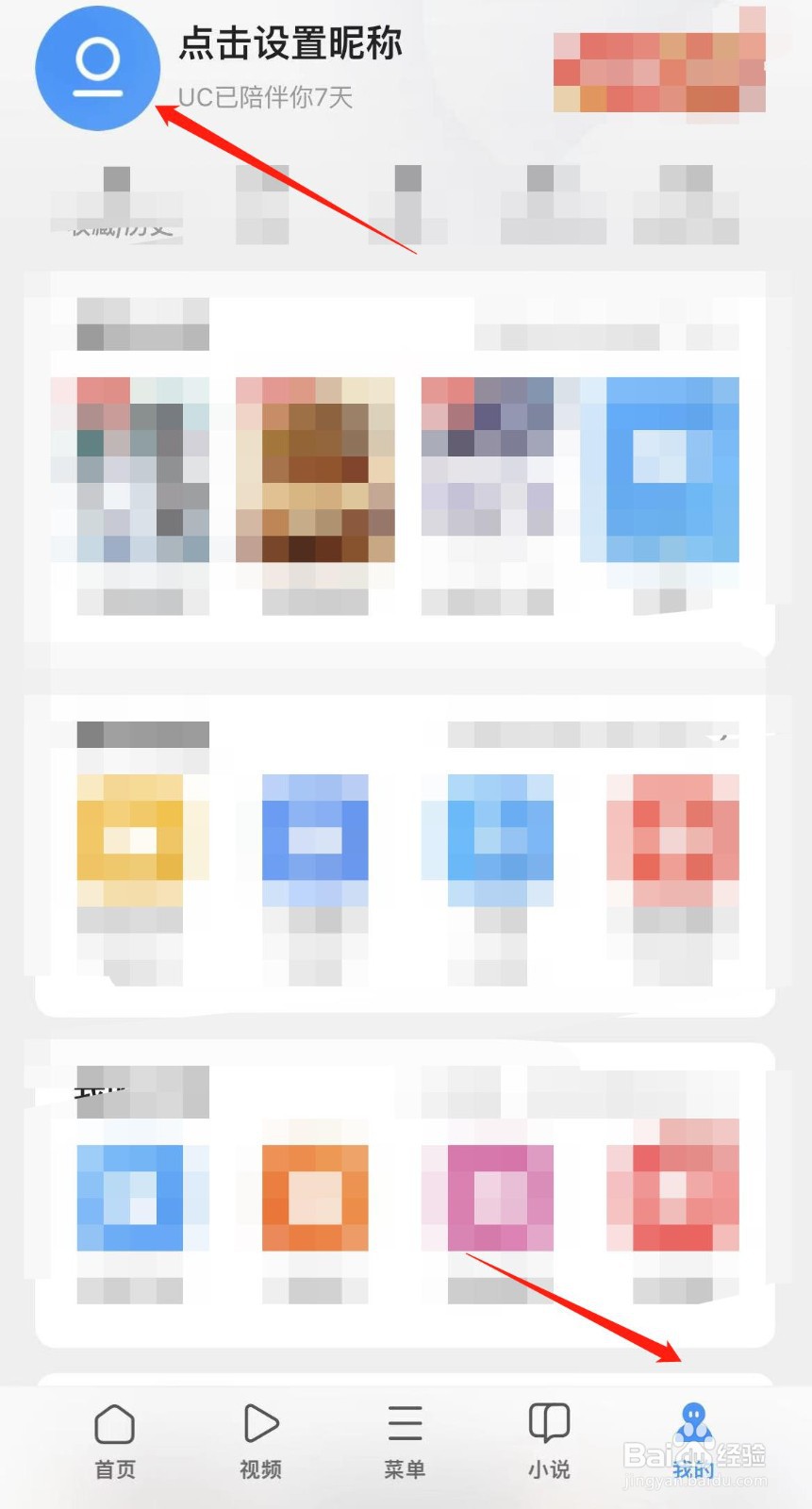 UC浏览器怎样设置性别