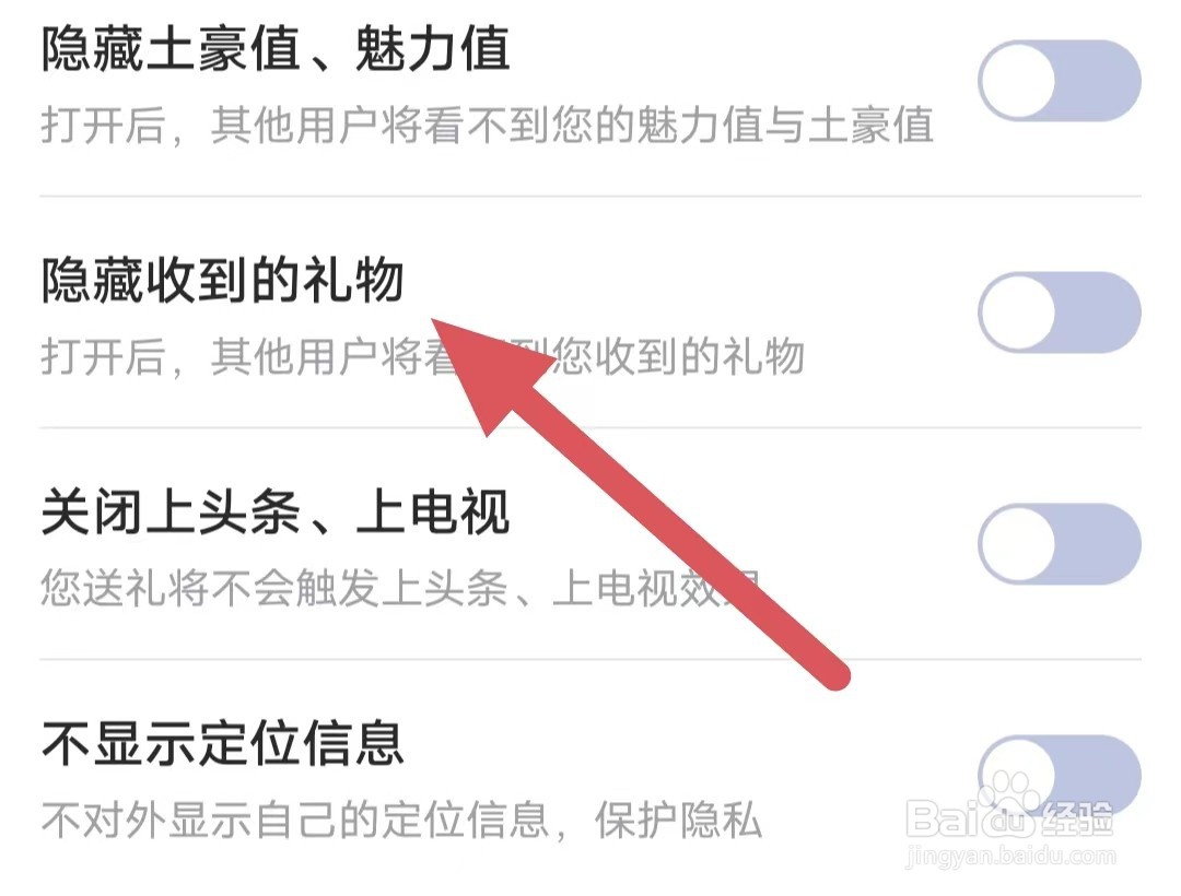 阡聊如何关闭隐藏收到的礼物