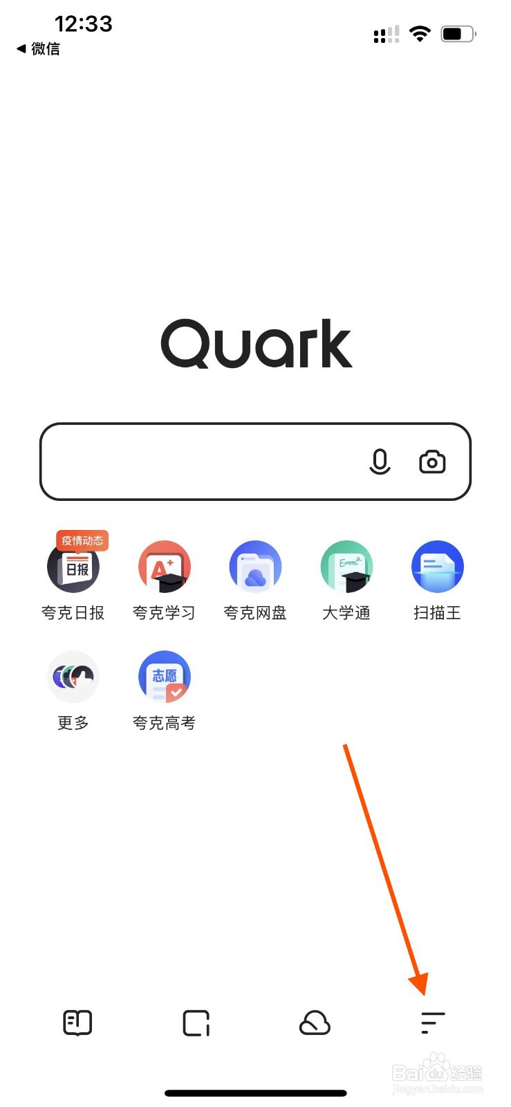 夸克app如何开启智能无图
