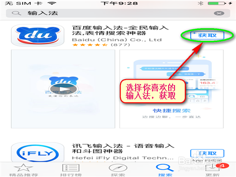 苹果手机如何换输入法