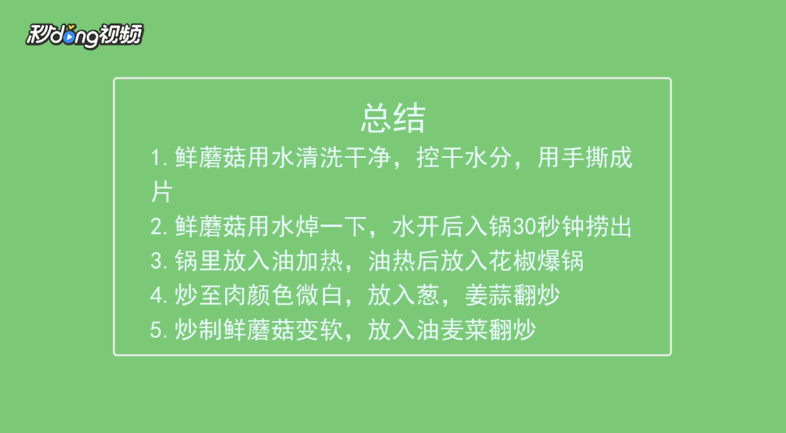 鲜蘑炒油麦菜怎么做