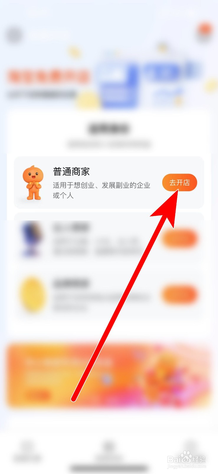 怎么开淘宝店铺