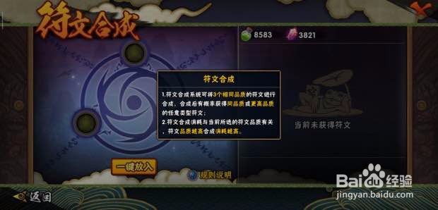 火影忍者手游符文怎么获得
