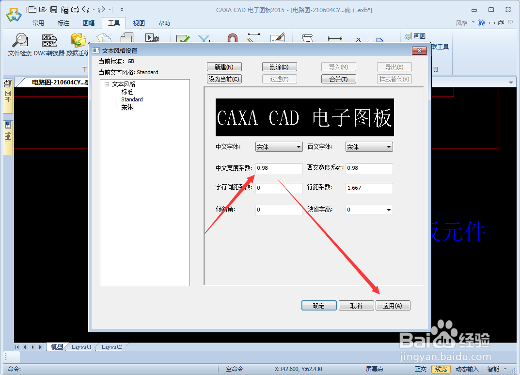 CAXA导出的图片或PDF字体太扁的解决方法