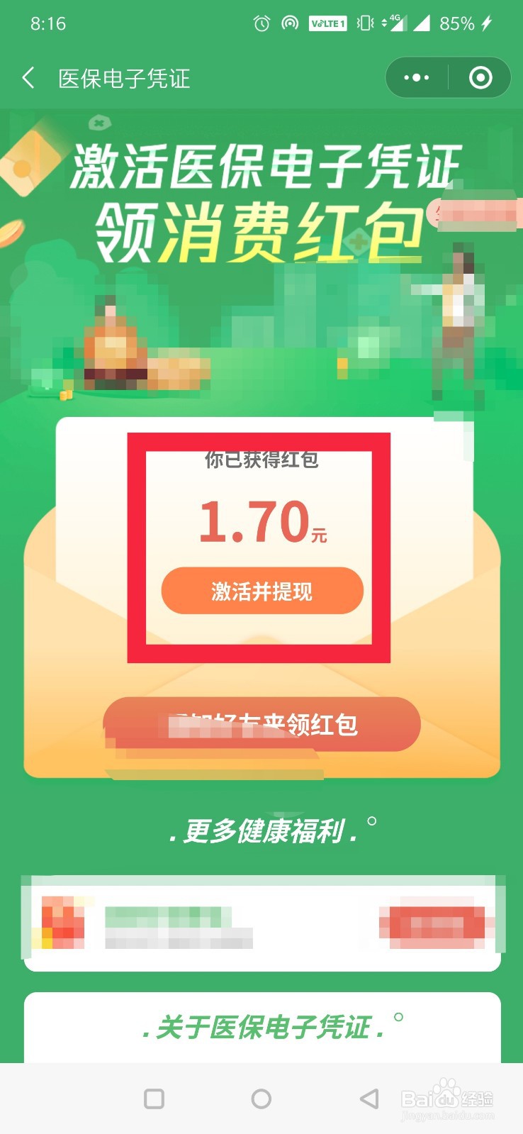 微信在哪里如何领取复工红包？