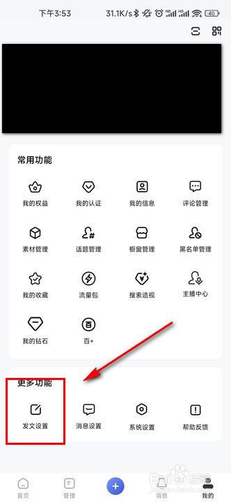 百家号手机版怎么取消地理位置显示