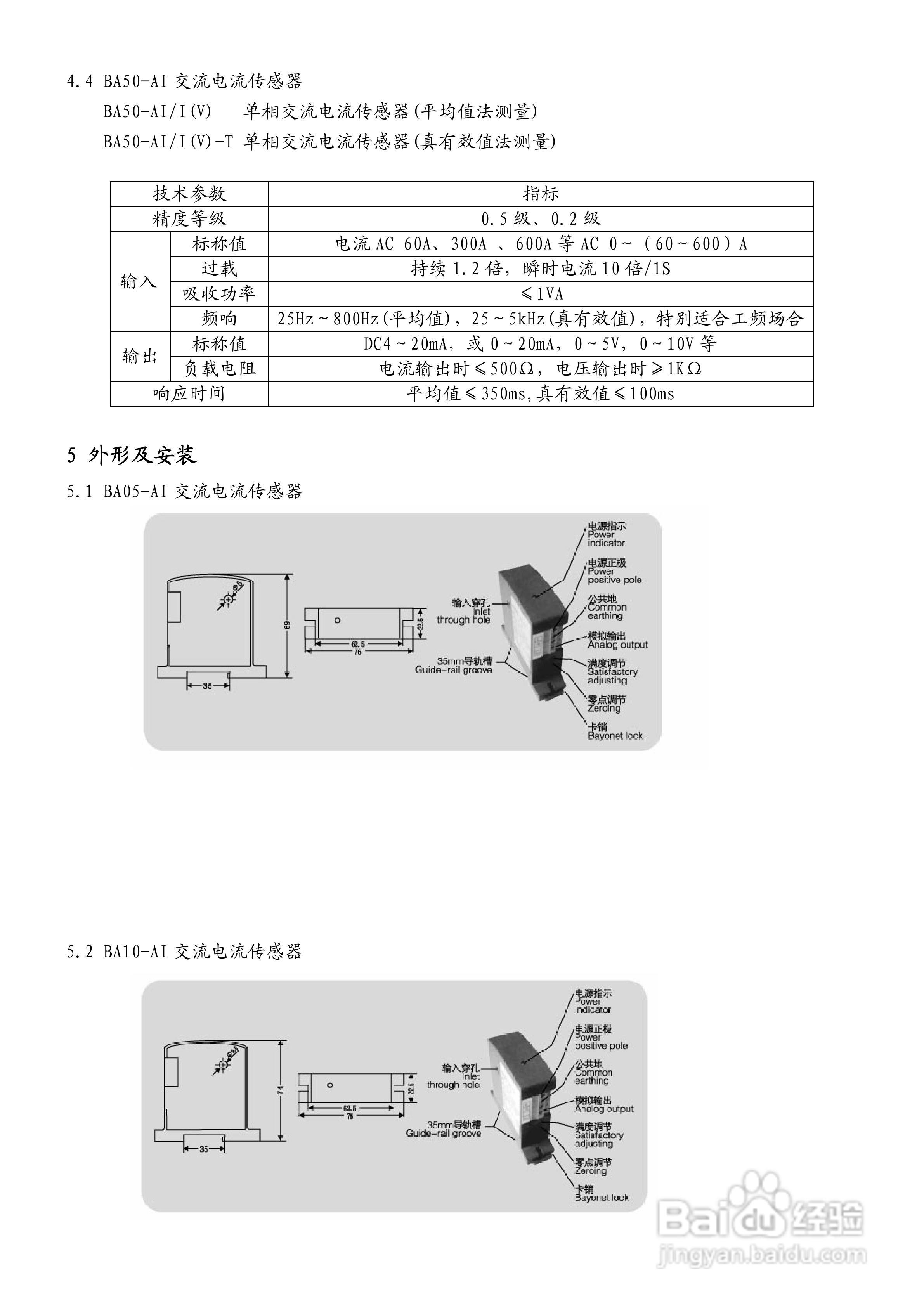 安科瑞BA系列交流电流传感器说明书