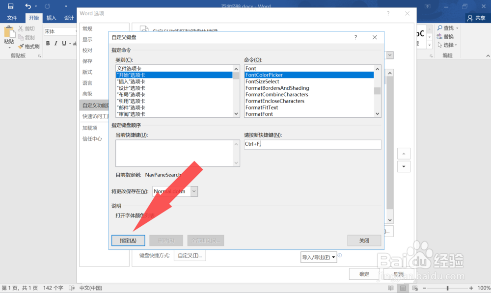 word字体颜色怎么改