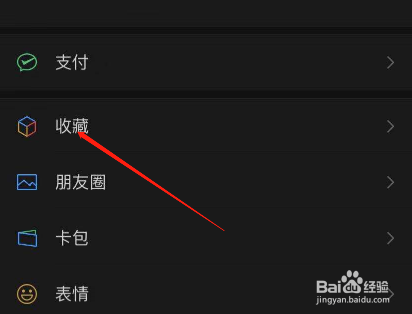 微信收藏笔记怎么编辑