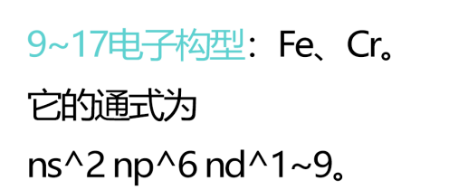 离子电子构型怎么判断