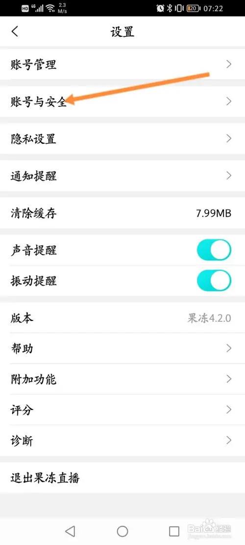 果冻直播怎样修改密码