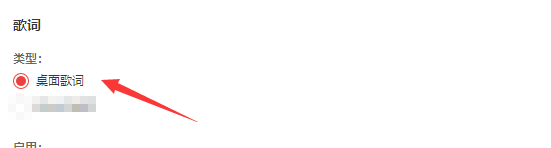 网易云音乐怎么设置桌面歌词？