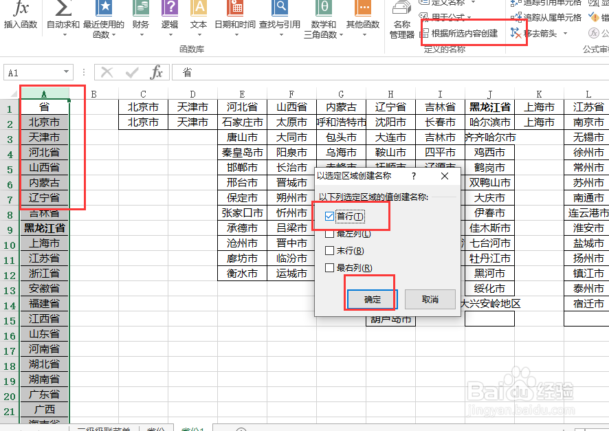 如何在Excel表里编辑一到三级下拉菜单(一)