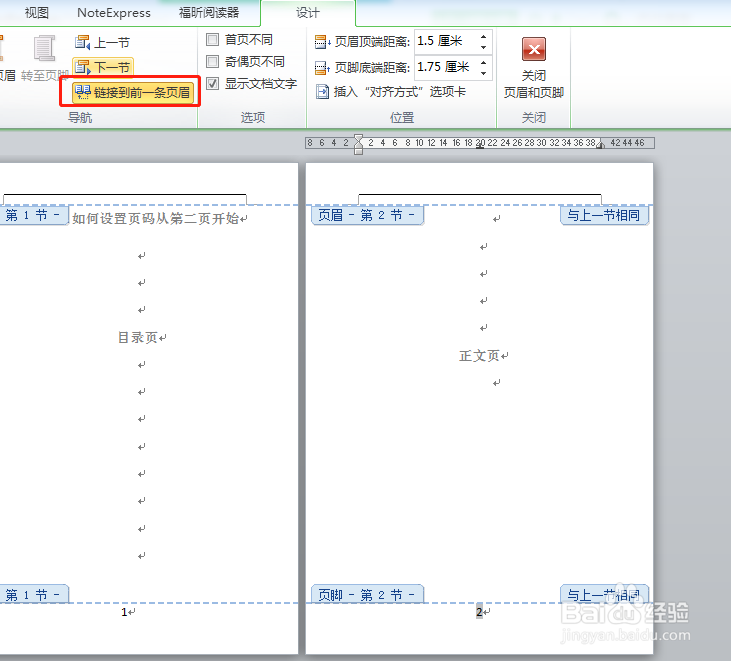 Word如何设置页码从第二页开始