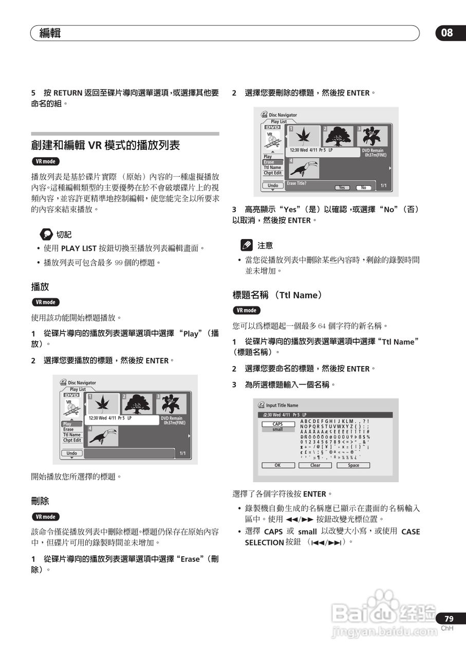 DVD录制机DVR-510H-S使用说明书:[8]