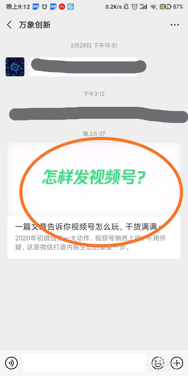 微信视频号怎么发视频