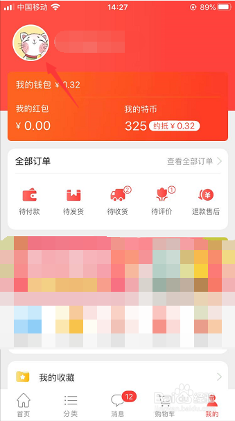 淘宝特价版怎么更换头像