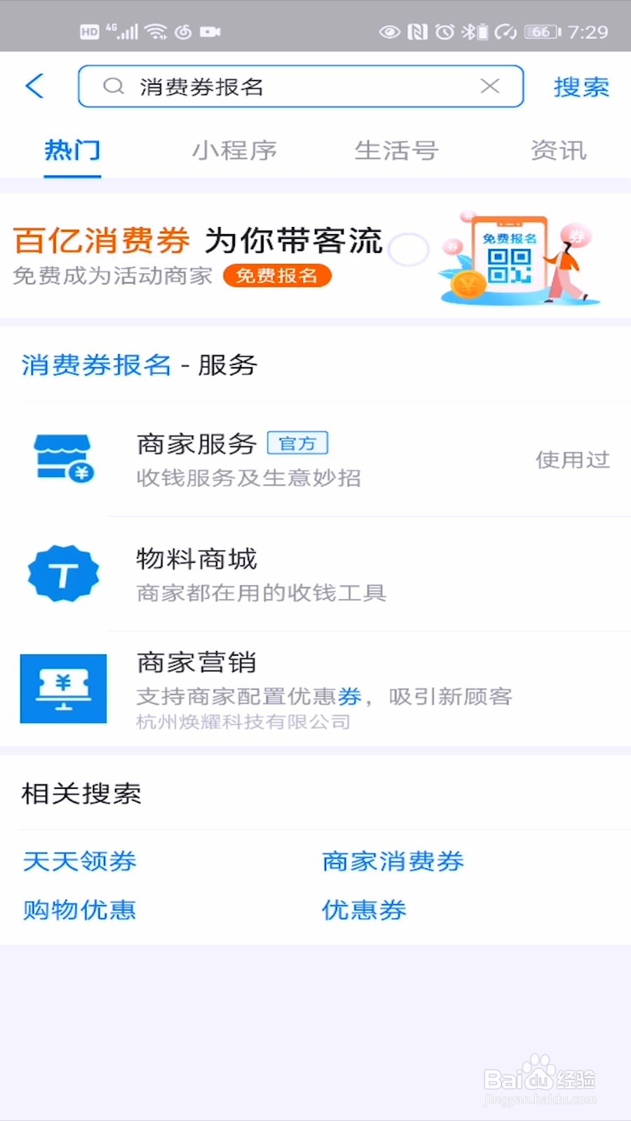 支付宝717消费券活动商家怎么报名