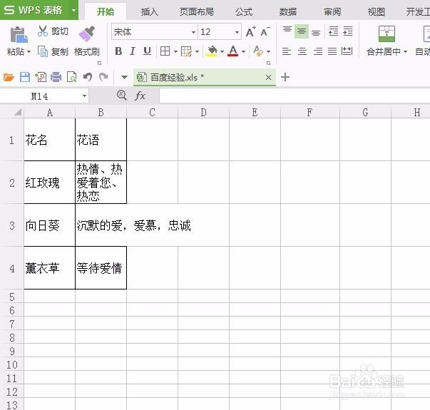 wps表格中怎么换行