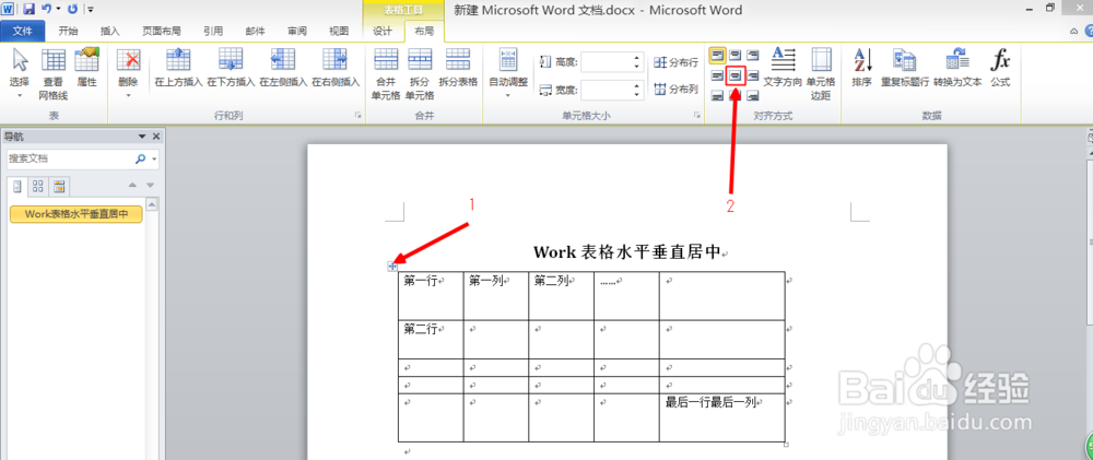 work2010/2013表格如何设置水平垂直居中
