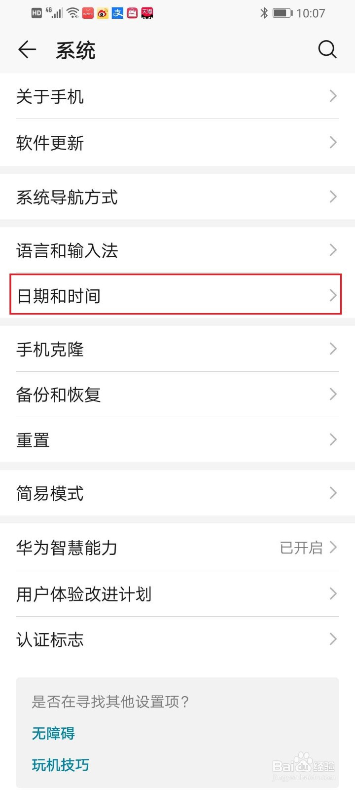 华为手机24小时制如何设置