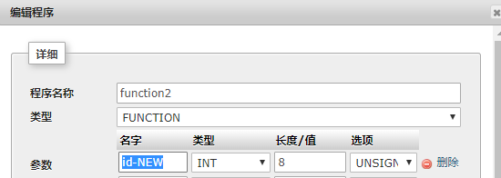 如何使用phpMyAdmin修改函数入参名称