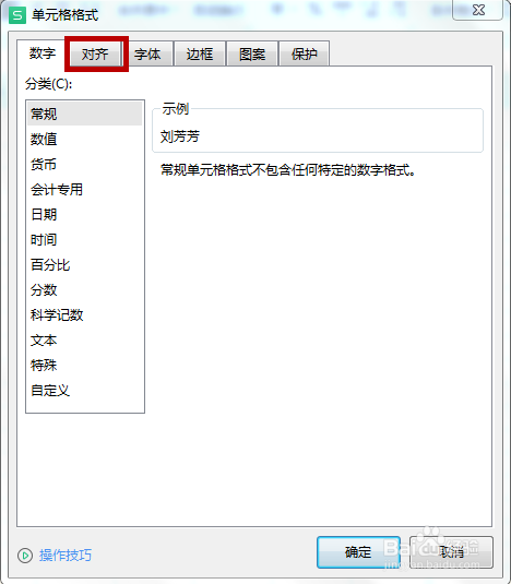 不敲空格如何对齐姓名