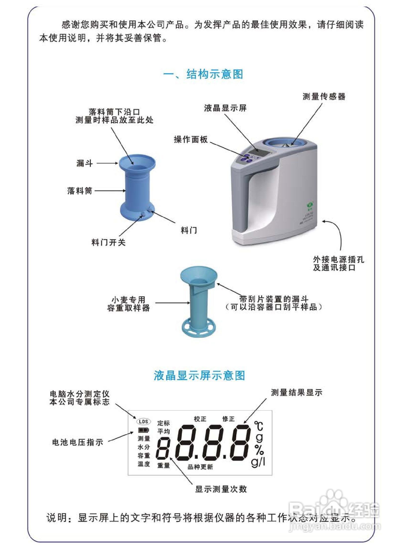 lds-ig电脑水分测定仪说明书