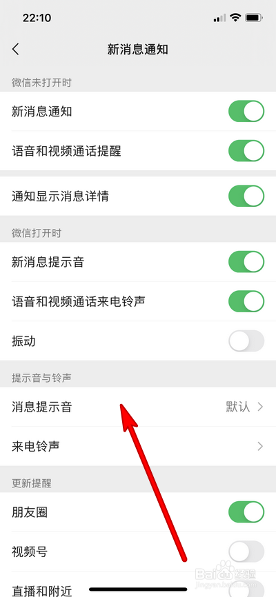 微信消息提示音怎么设置更换