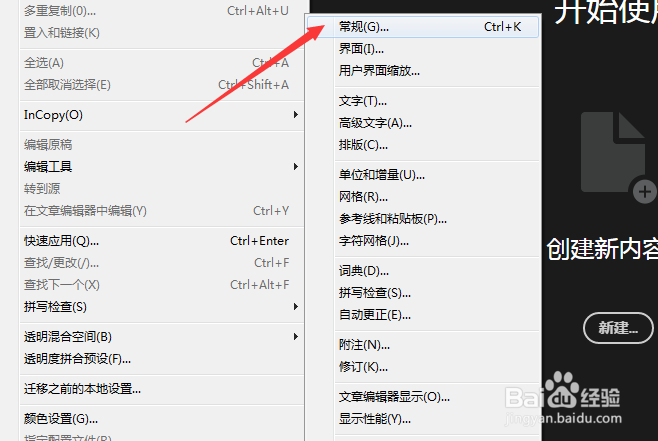 InDesign怎么关闭文字工具将框架转换为文本框架
