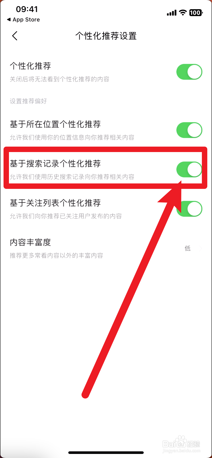 今日头条如何关闭基于搜索记录个性化推荐