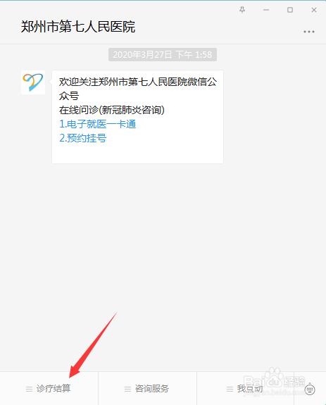 如何线上查看医院的缴费记录