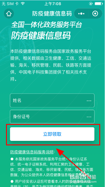 怎么申请全国统一电子健康码?