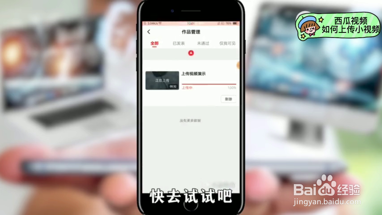 如何在西瓜视频APP上面上传小视频？