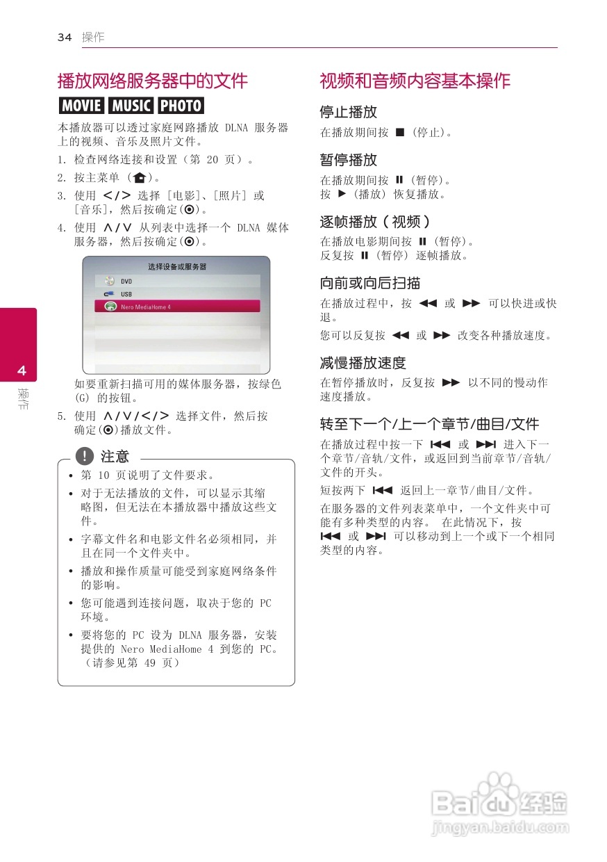 LG BP420蓝光播放器使用说明书:[2]