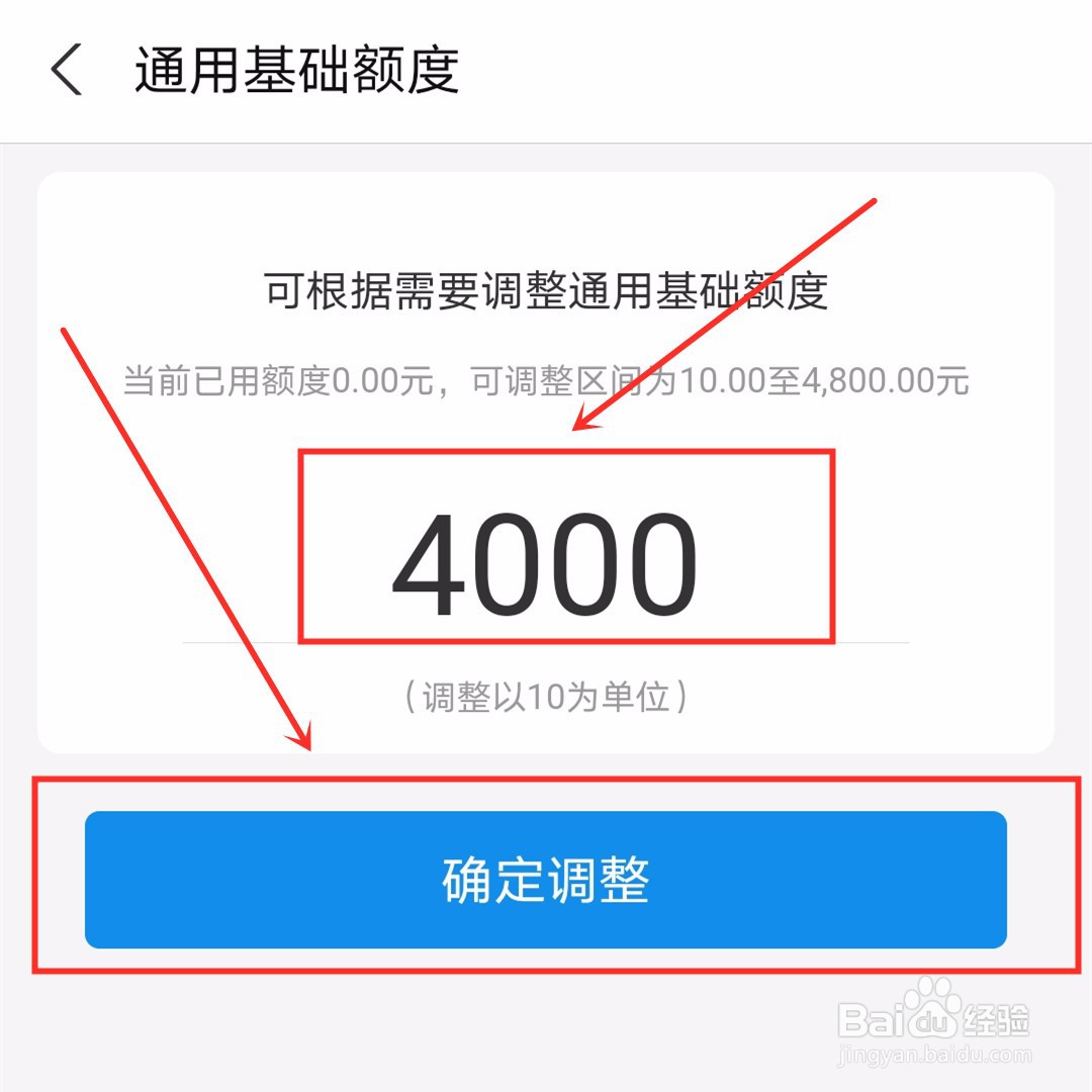 支付宝花呗如何调整额度?