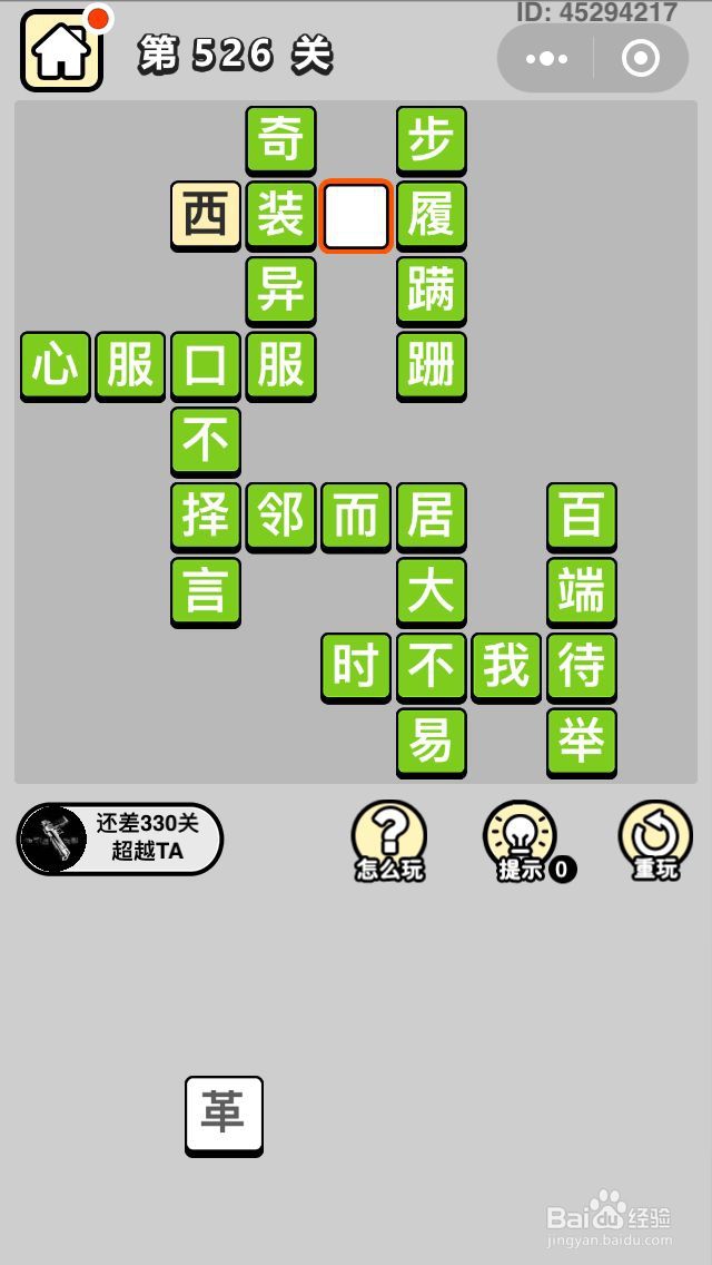 成语小秀才第521关至第530关答案