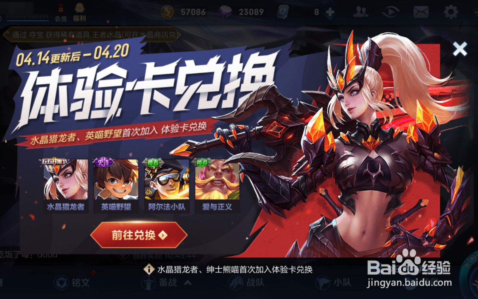 王者荣耀体验卡怎么兑换花木兰水晶猎龙者